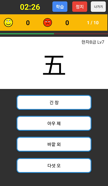 #2. 한자퀴즈, 한자공부 (Android) By: LEEJEONGWOO