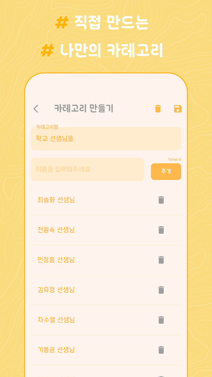 #3. Call My Name - 양세찬 게임 (런닝맨) (Android) By: Sunghee