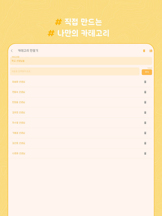 #9. Call My Name - 양세찬 게임 (런닝맨) (Android) By: Sunghee