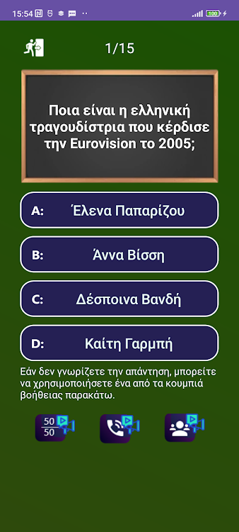 #4. Ελληνικό Κουίζ (Android) By: Jatisari Inovasi Studio