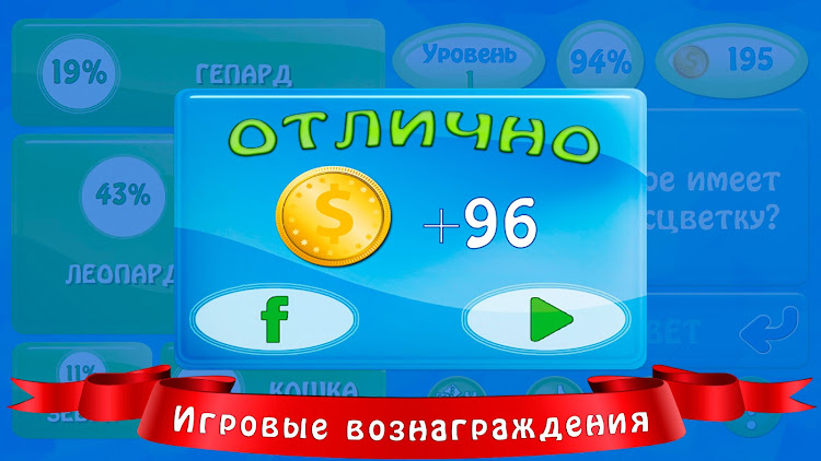 #6. 94 процента (Android) By: sbitsoft.com