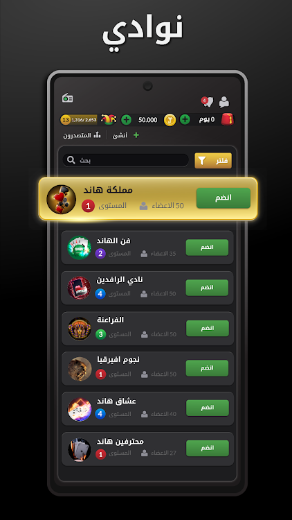 #4. Hand, Hand Partner, Hand Saudi (Android) By: Jawaker