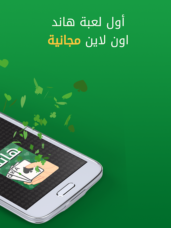 #7. Hand, Hand Partner, Hand Saudi (Android) By: Jawaker