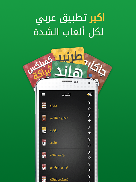 #8. Hand, Hand Partner, Hand Saudi (Android) By: Jawaker