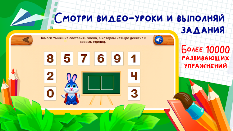 #3. Развивающие игры для детей 2-7 (Android) By: Школа Умняшек