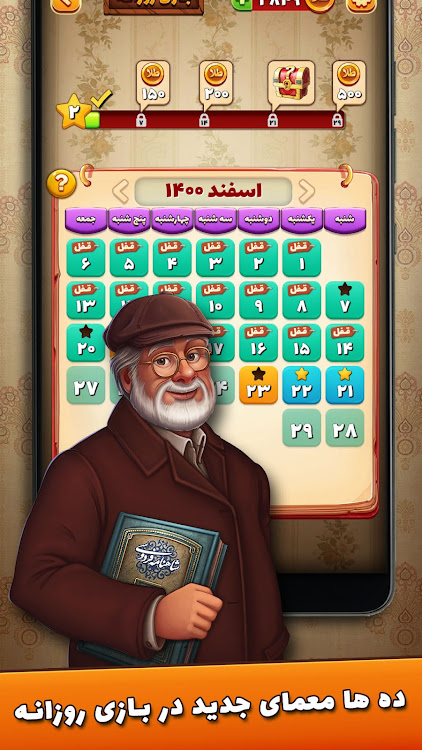 #3. شهربانو - بازی فکری و معمایی (Android) By: Plus9Games