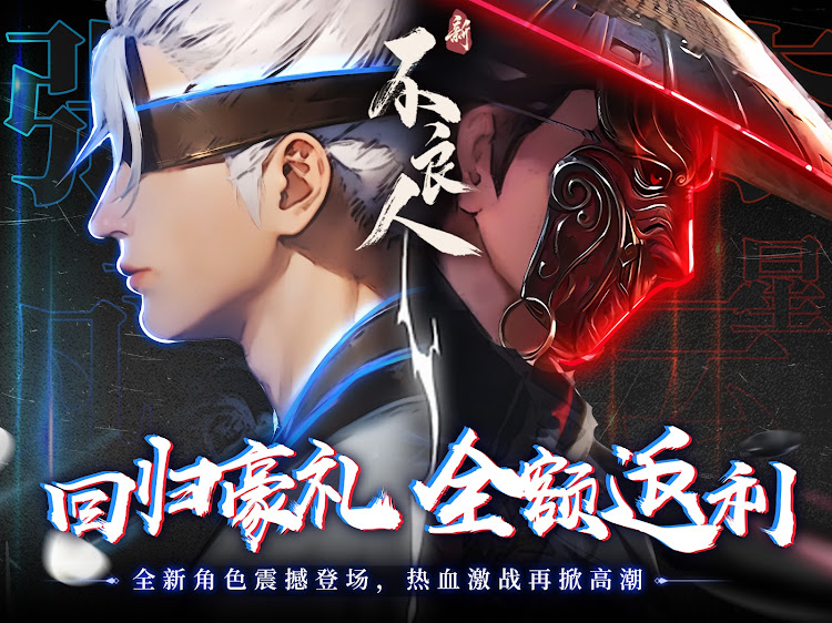 #6. 新不良人国际版-回归享豪礼 (Android) By: HuanKun