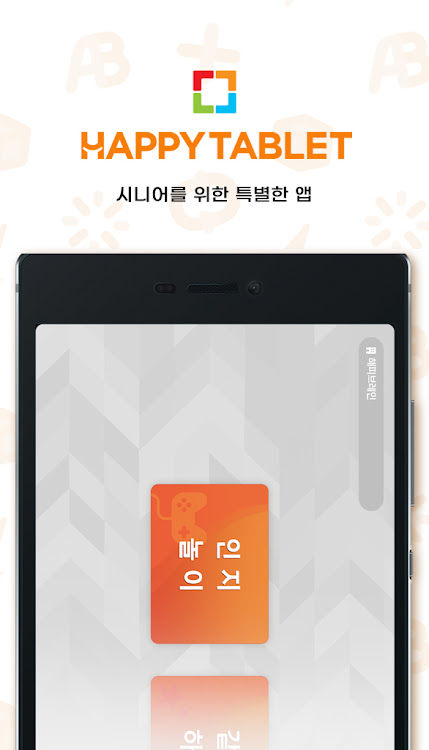 #7. 해피태블릿 (Android) By: SPRINGSOFT