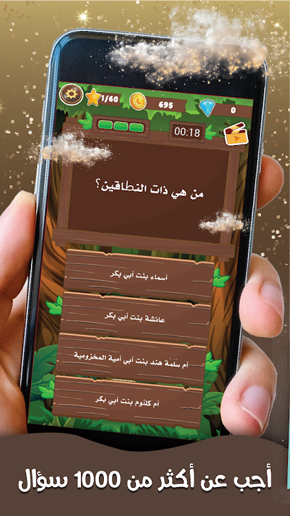 #4. أسئلة دينية | Islamic Quiz (Android) By: Khodjet Kesba Ylies