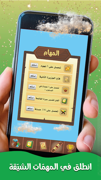 #9. أسئلة دينية | Islamic Quiz (Android) By: Khodjet Kesba Ylies