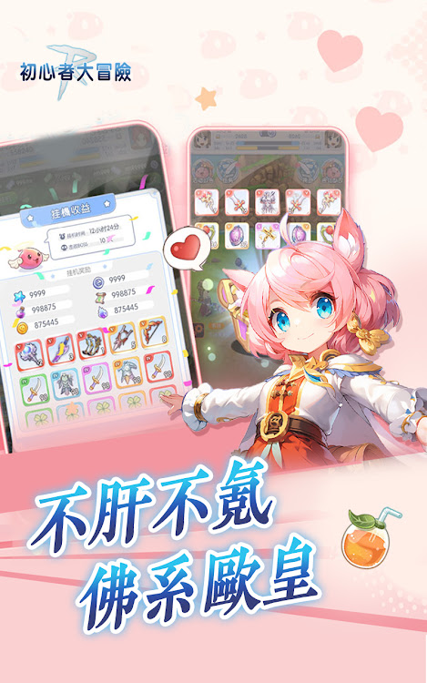 #6. 初心者大冒險-勇者回歸 (Android) By: vang game