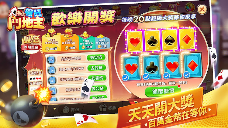 #2. 鬥地主 經典棋牌單機遊戲 单机斗地主扑克牌离线游戏 (Android) By: Multiplayer Card Games Online & Offline