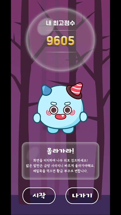 #5. 뿌꾸 대모험: 올라가라! (Android) By: 동화히어로