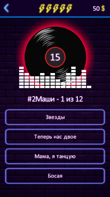 #3. Угадай песню - Муз. викторина (Android) By: One Developer and Girl