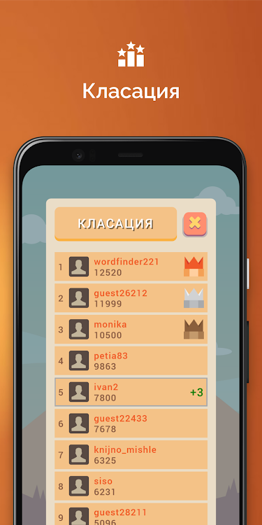 #4. Думи - на лов (Android) By: 2kblater