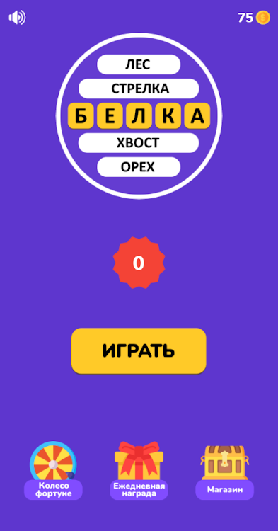 #9. Угадай слово - Ассоциации (Android) By: One Developer and Girl