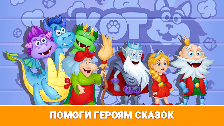 #4. Кот Пломбир: Про машинки (Android) By: KB Pro