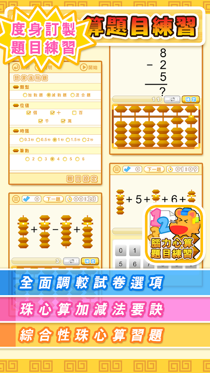 #2. 腦力心算題目練習 (Android) By: Hamster Force Multimedia Ltd.