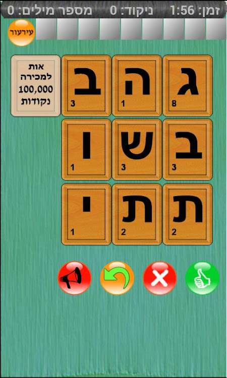 #2. שבץ נא בעברית -Hebrew (Android) By: Beno Bro