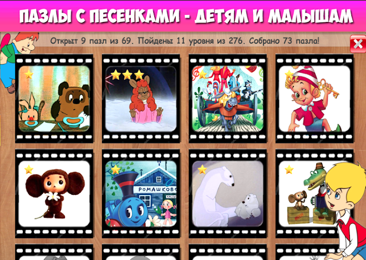 #2. Пазлы музыкальные мультфильмы (Android) By: Mama papa