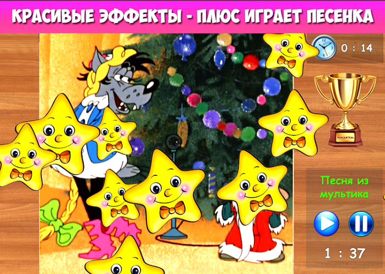 #6. Пазлы музыкальные мультфильмы (Android) By: Mama papa