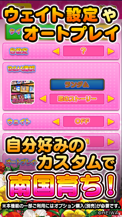 #4. パチスロ南国育ち30（2021） 平和 (Android) By: CommSeed Corporation