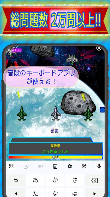 #4. フリックギャラクシー 問題数最大級のタイピングゲーム (Android) By: sato.software