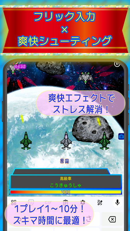 #5. フリックギャラクシー 問題数最大級のタイピングゲーム (Android) By: sato.software