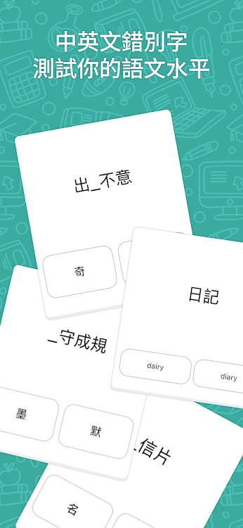 #6. 知識達人挑戰 (Android) By: Felix Kwok