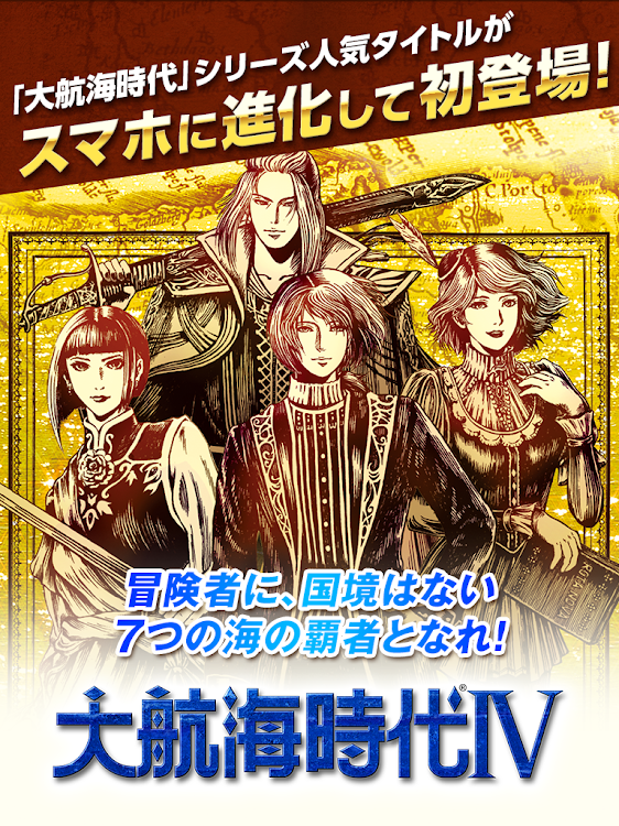 #9. 大航海時代Ⅳ (Android) By: KOEI TECMO GAMES CO., LTD.