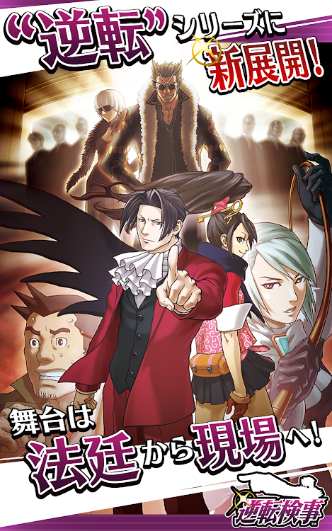 #9. 逆転検事 (Android) By: CAPCOM CO., LTD.