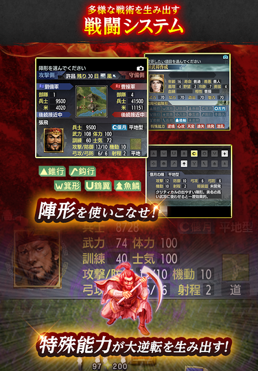 #3. 三國志Ⅴ (Android) By: KOEI TECMO GAMES CO., LTD.