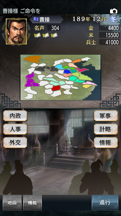 #6. 三國志Ⅴ (Android) By: KOEI TECMO GAMES CO., LTD.