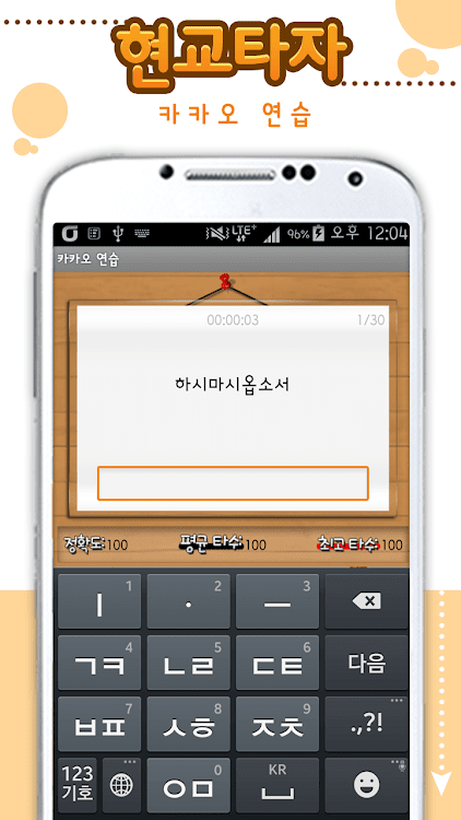 #4. 스마트 타자연습 (Android) By: Mango Soft Co., Ltd.