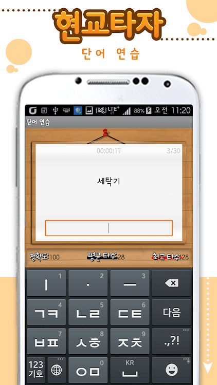 #10. 스마트 타자연습 (Android) By: Mango Soft Co., Ltd.