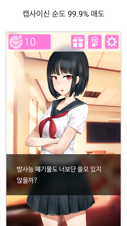 #4. 츤데레 아가씨 (Android) By: 애플민트