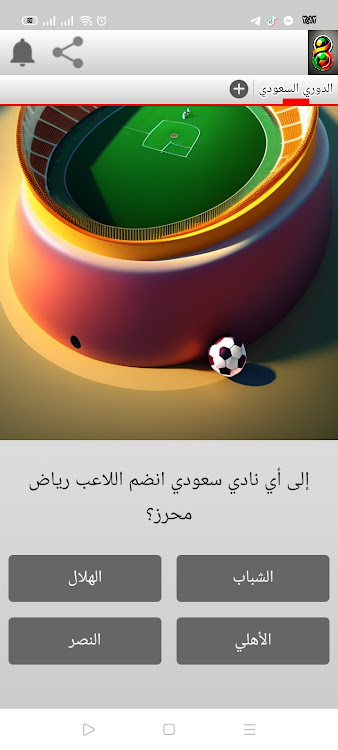 #6. لعبة الدوري السعودي 2024 (Android) By: sunmap