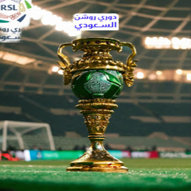 لعبة الدوري السعودي 2024