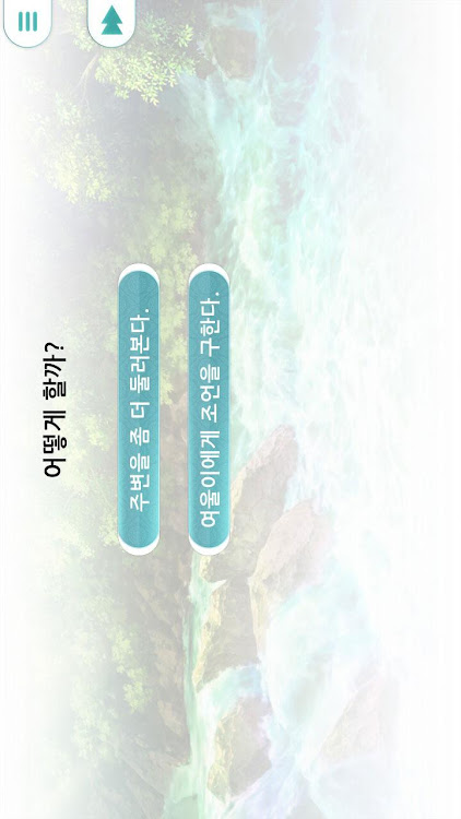 #3. 용님과 희생양 (Android) By: tales#