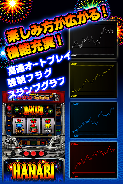 #3. ハナビ（2015） (Android) By: 株式会社ユニバーサルエンターテインメント