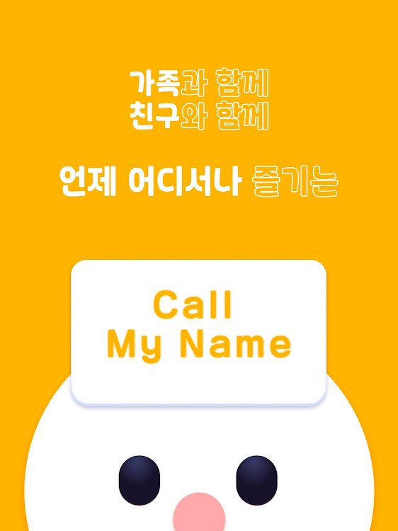 #7. Call My Name - 양세찬 게임 (런닝맨) (Android) By: Sunghee