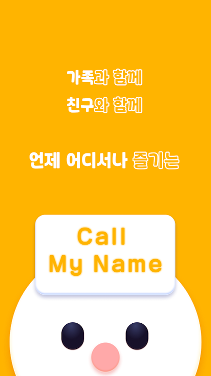 #1. Call My Name - 양세찬 게임 (런닝맨) (Android) By: Sunghee