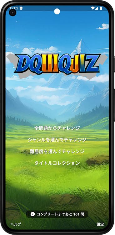 #1. DQ3クイズ - そして伝説へ... (Android) By: naturalmind