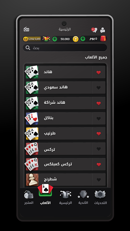 #1. Hand, Hand Partner, Hand Saudi (Android) By: Jawaker