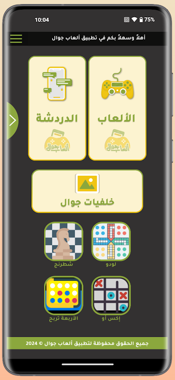 #1. Jawal Games - العاب جوال (Android) By: Jawal Games