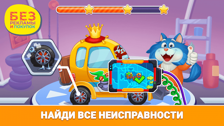 #1. Кот Пломбир: Про машинки (Android) By: KB Pro