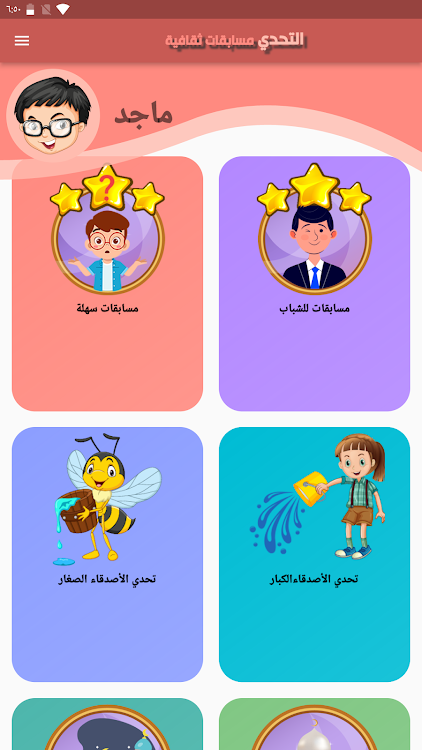 #1. التحدي مسابقات ثقافية (Android) By: Smart Family Apps