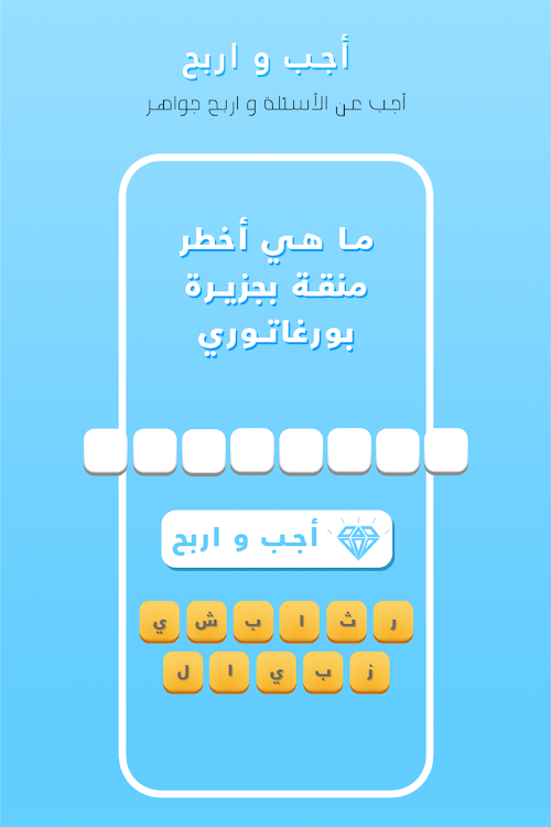 #1. جواهر و ألغاز - استمتع و اربح (Android) By: Dev Charles