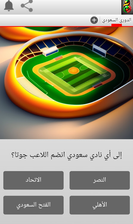 #1. لعبة الدوري السعودي 2024 (Android) By: sunmap