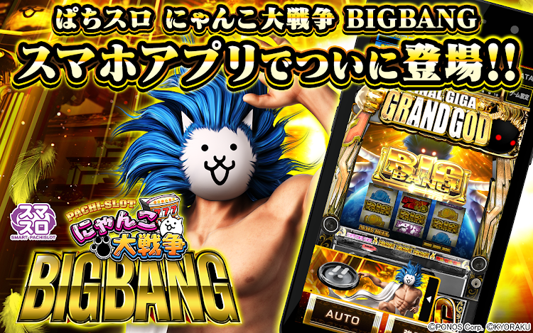 #1. ぱちスロ にゃんこ大戦争 BIGBANG (Android) By: liica Inc.